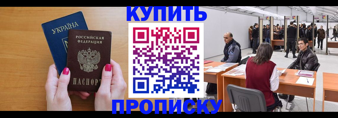 временная регистрация в квартире в Балашове