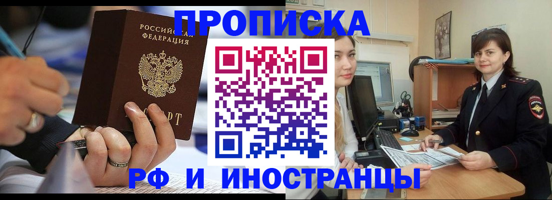 временная регистрация собственник в Балашове