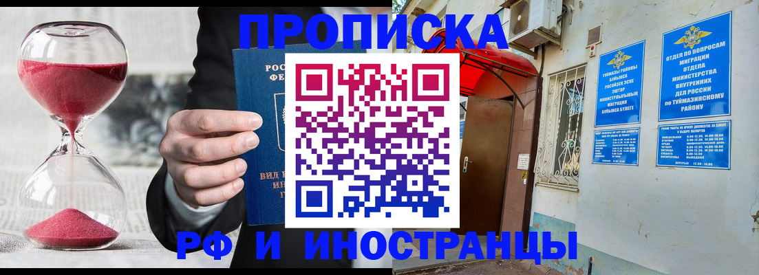 прописка 2025 в Балашове