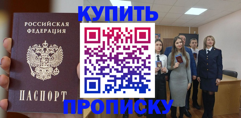 временная регистрация гарантия в Балашове