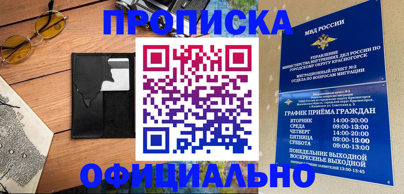 временная регистрация купить в Балашове